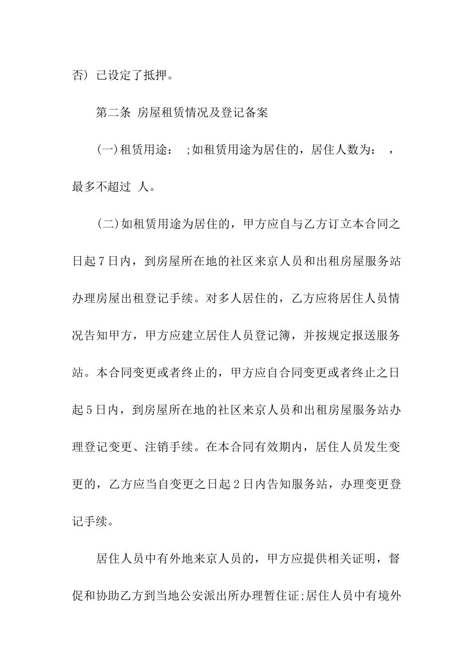 建委租房合同范本3篇_第2页