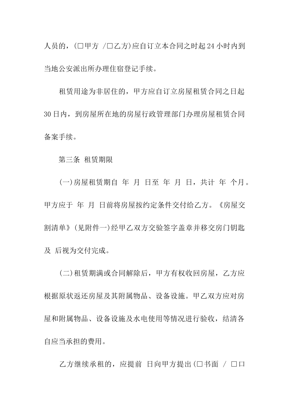 建委租房合同范本3篇_第3页