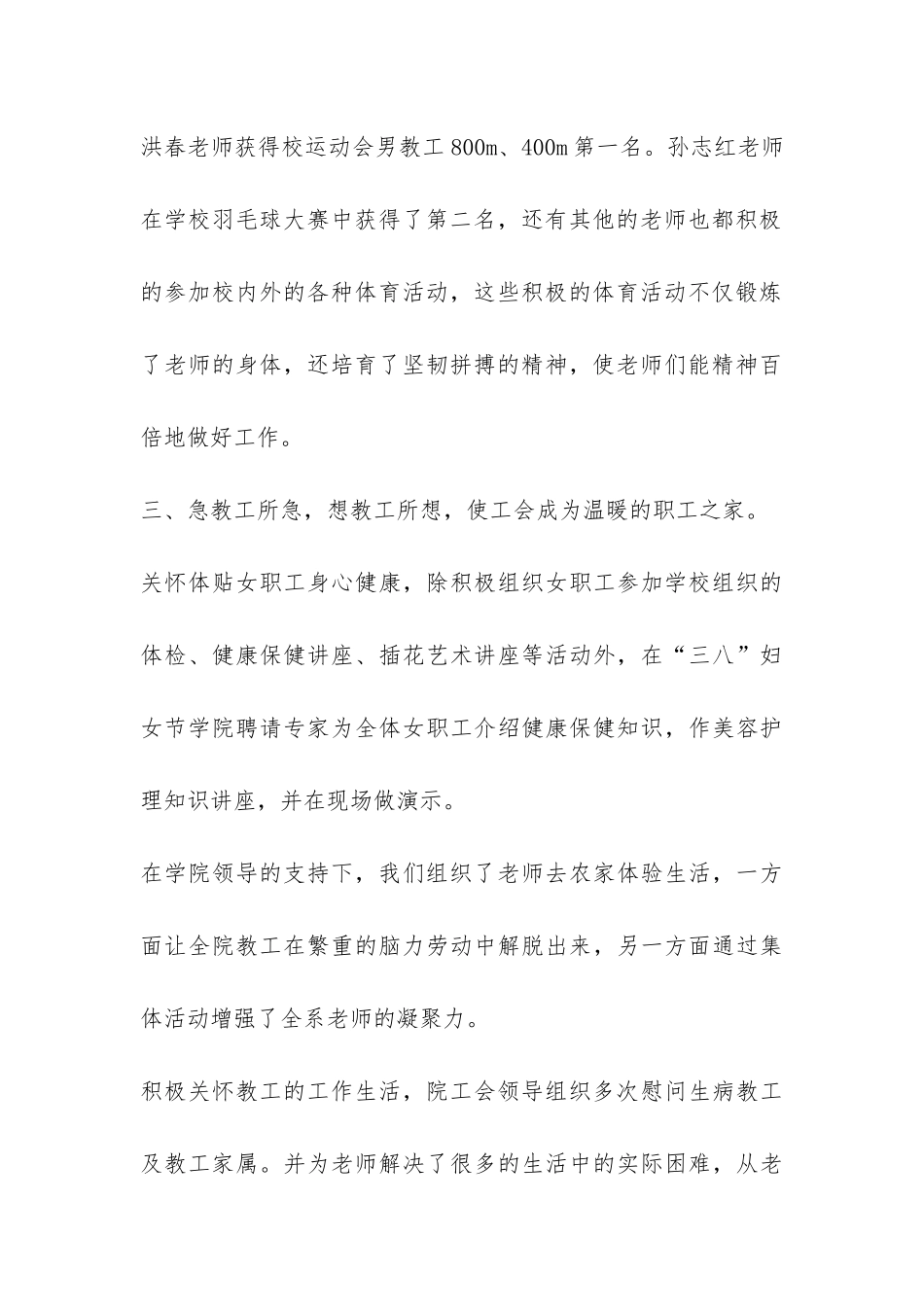 建工学院工会工作总结-_第3页