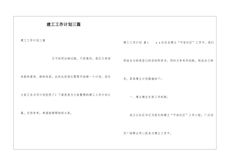 建工工作计划三篇_第1页