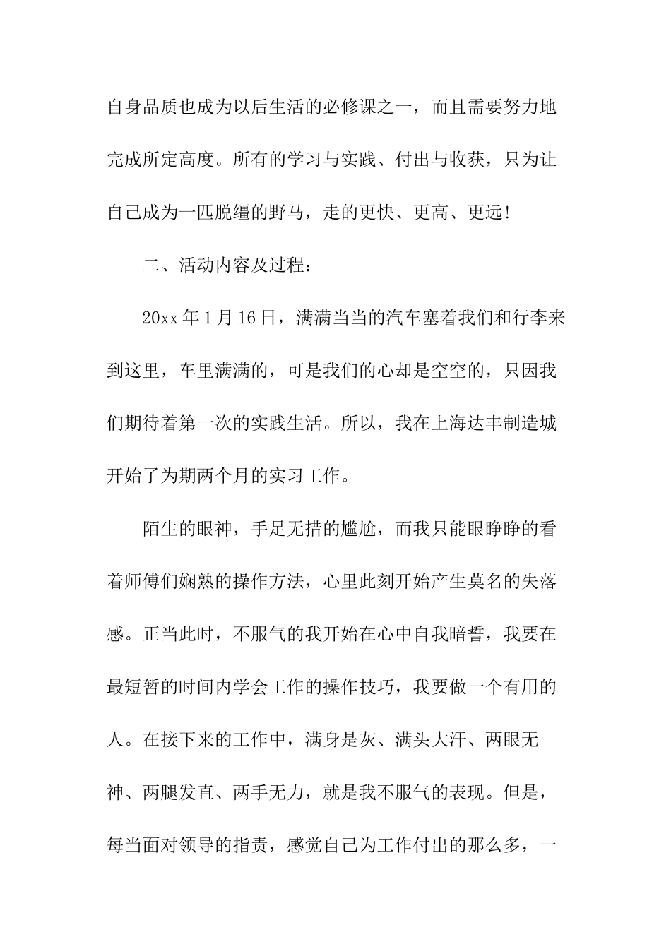 建工社会实践报告_第3页