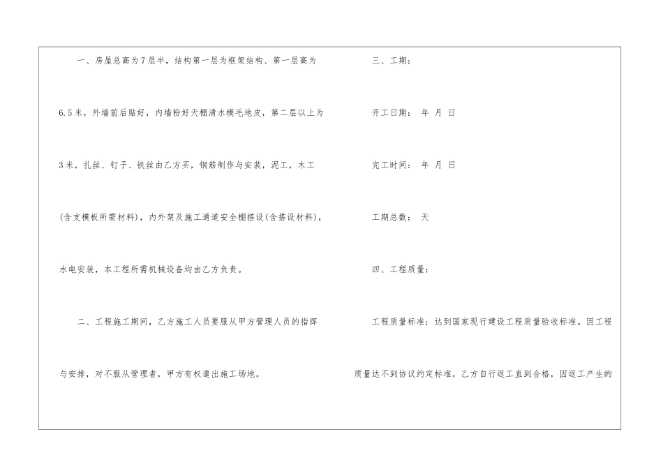 建房劳务合同_第2页