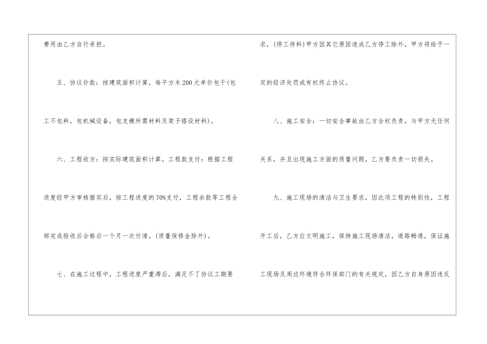 建房劳务合同_第3页