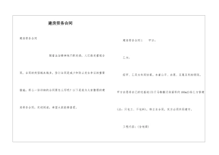 建房劳务合同