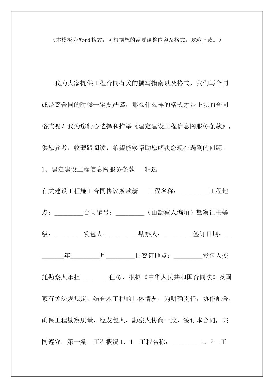 建定建设工程信息网服务条款建设工程信息服务合同合同_第2页