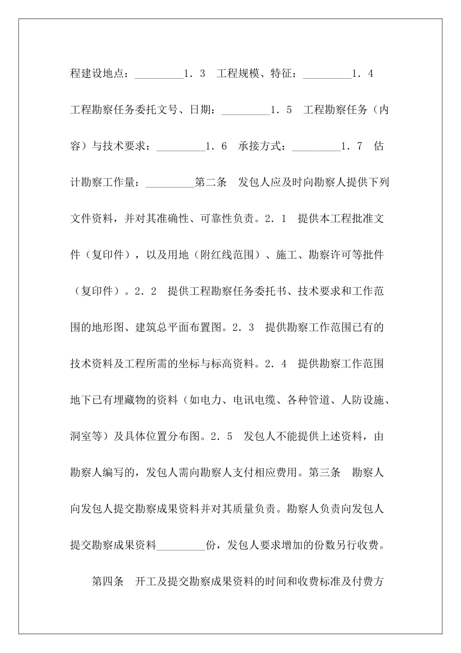建定建设工程信息网服务条款建设工程信息服务合同合同_第3页
