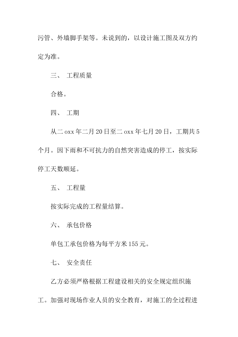 建房劳务的简单合同范本_第2页