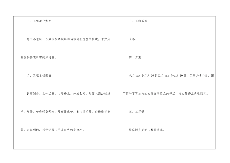 建房劳务的合同_第2页