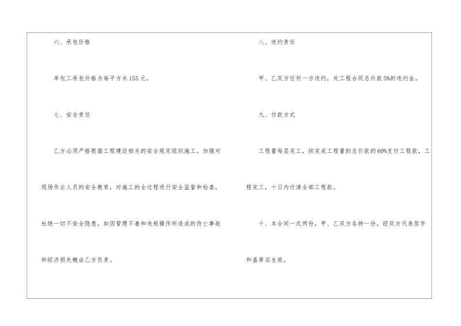 建房劳务的合同_第3页