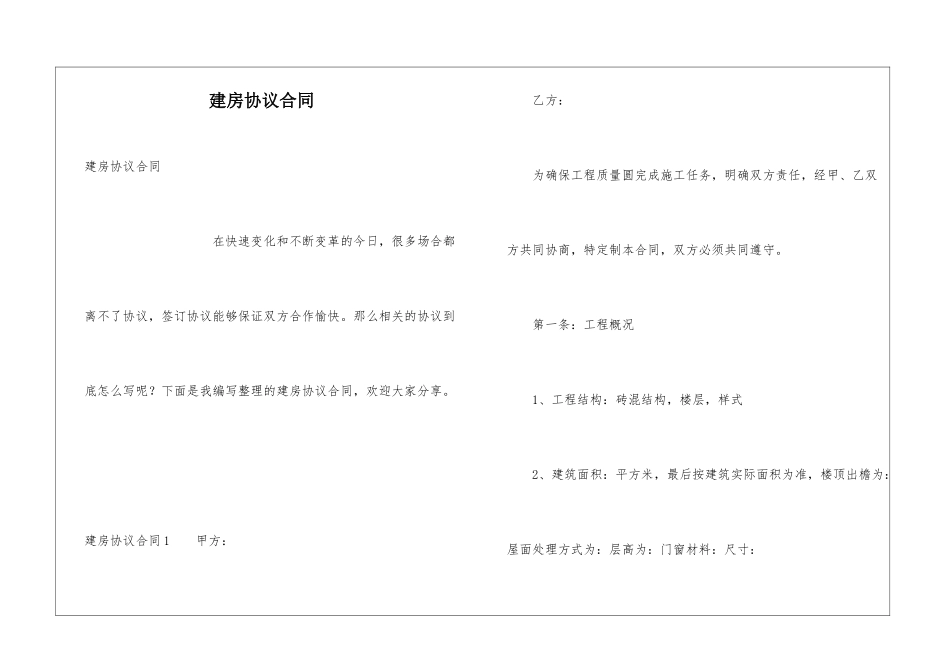 建房协议合同_第1页