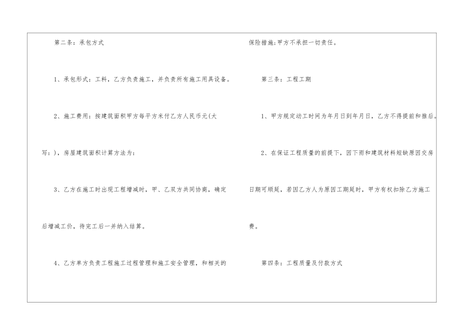 建房协议合同_第2页