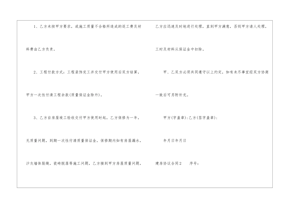 建房协议合同_第3页