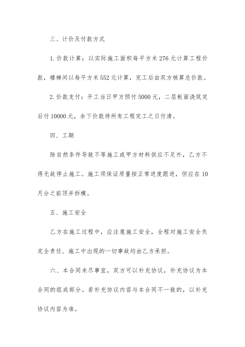 建房合同5篇(房屋建房合同)_第3页