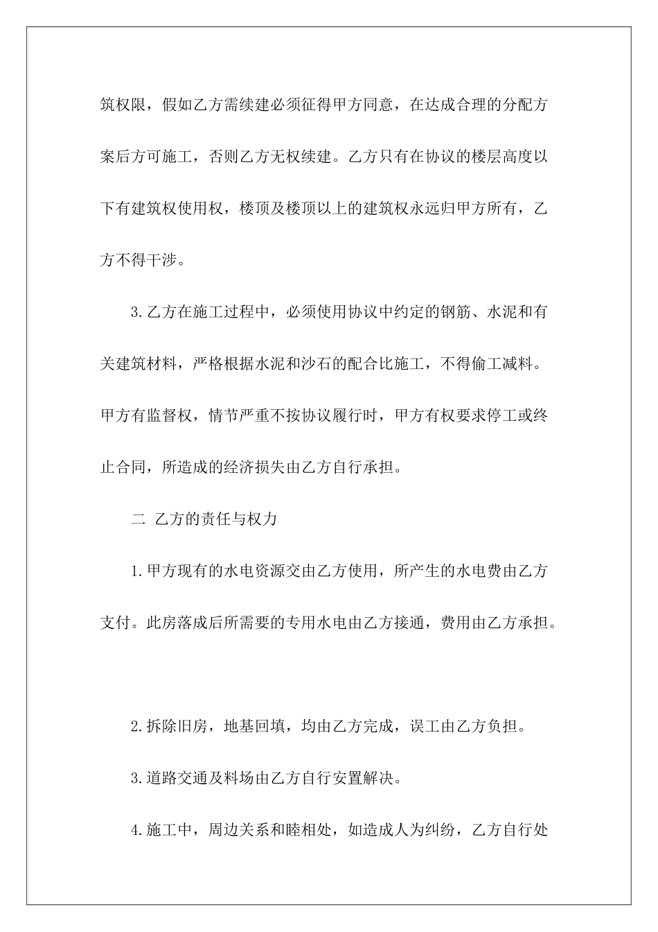 建房协议书范本推荐还建房协议书范本建房协议书范本_第3页