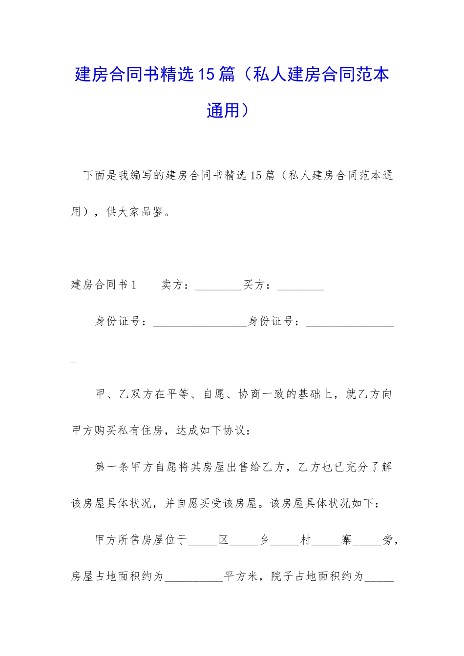 建房合同书精选15篇_第1页