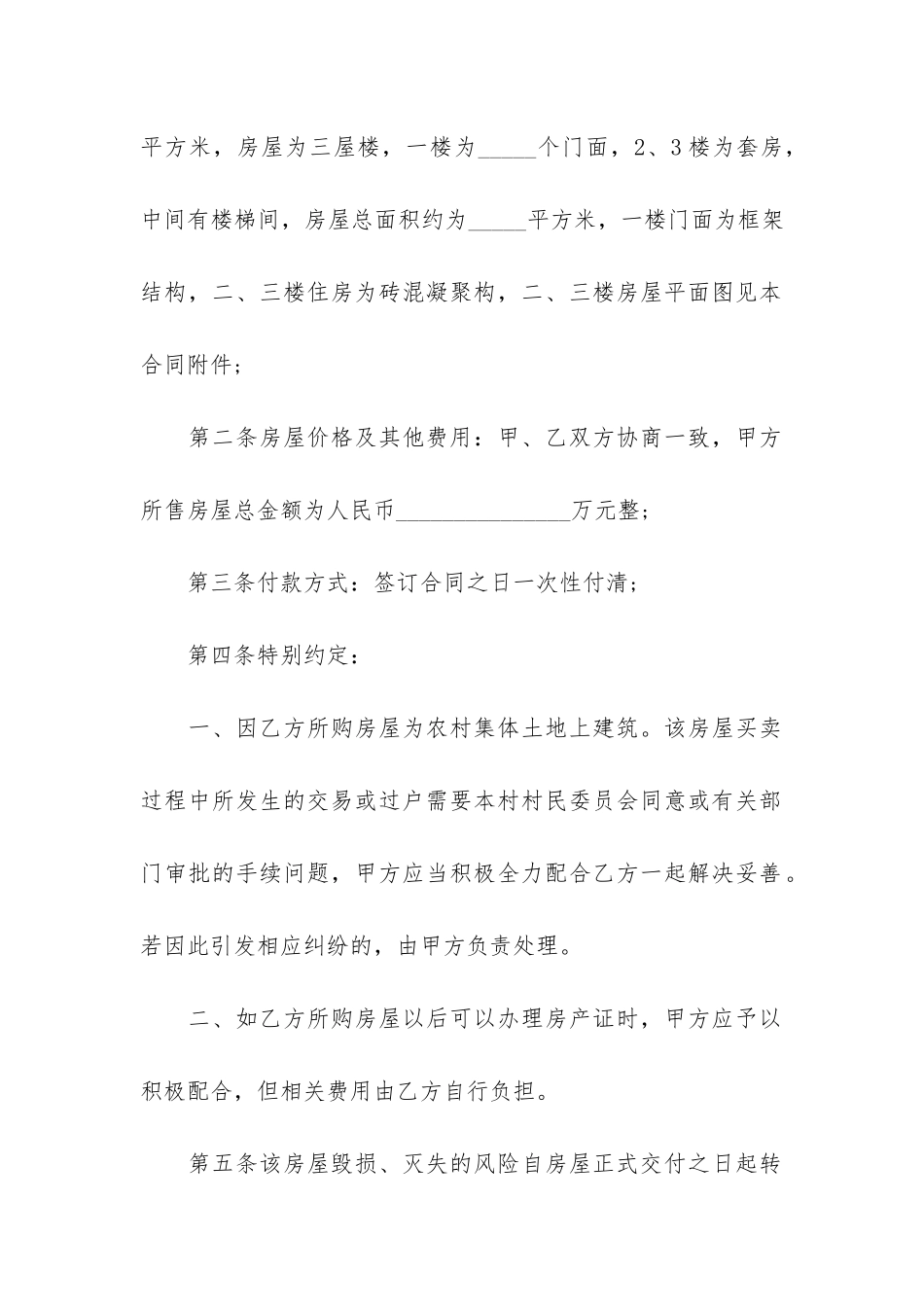 建房合同书精选15篇_第2页