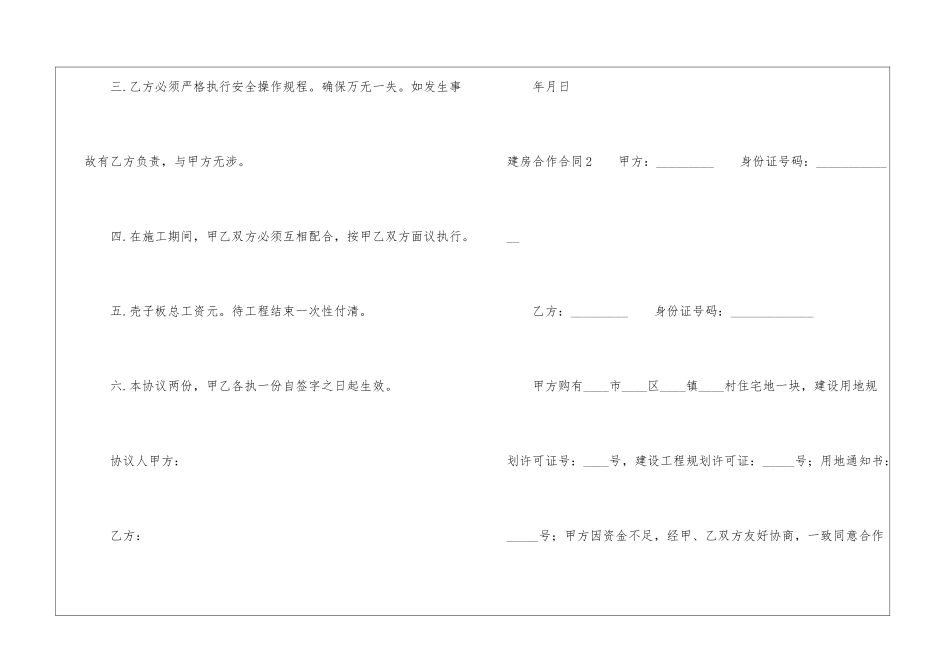 建房合作合同_第2页