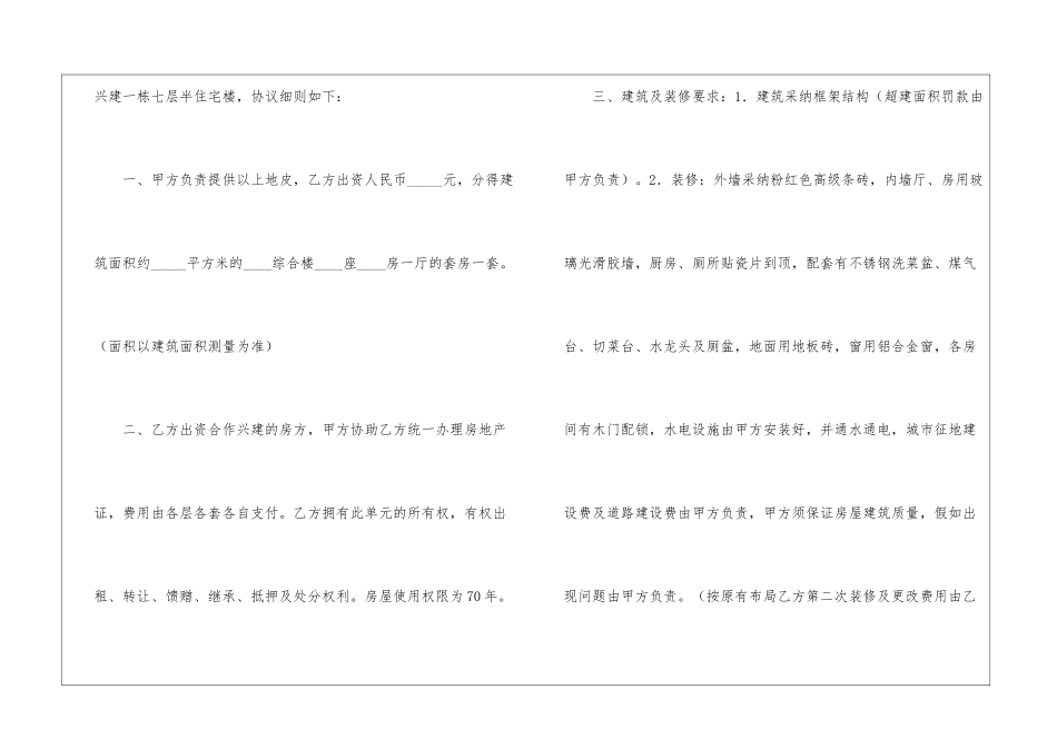 建房合作合同_第3页