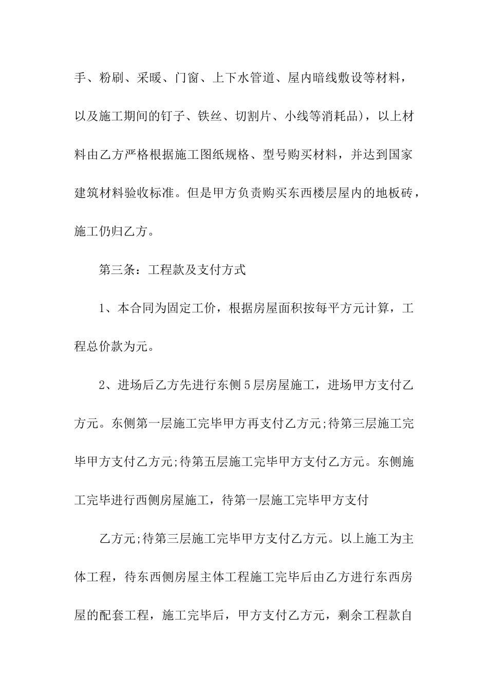 建房合同五篇_第2页