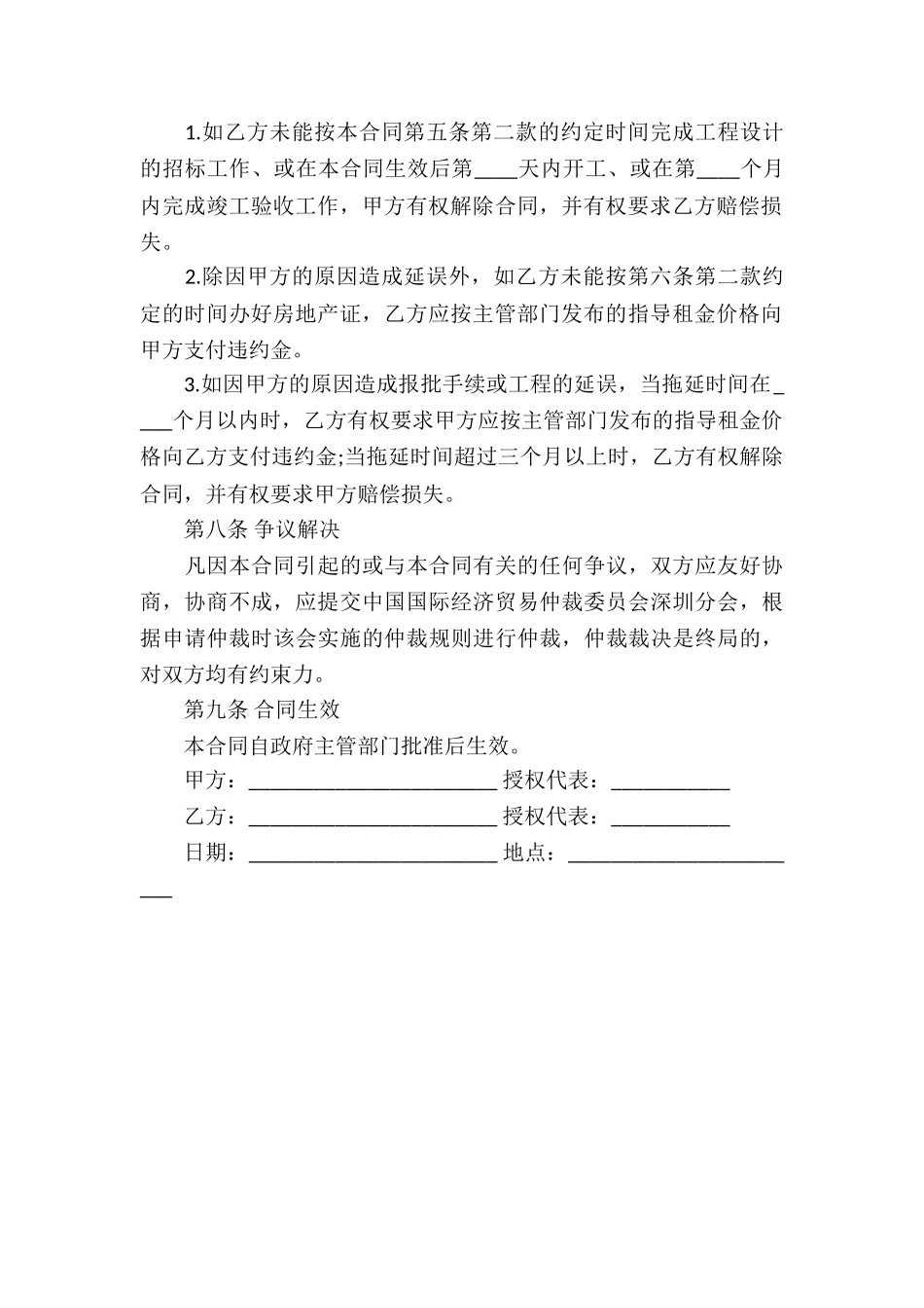 建房合同协议书_第3页