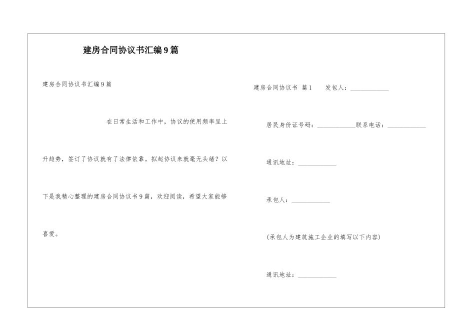 建房合同协议书汇编9篇_第1页
