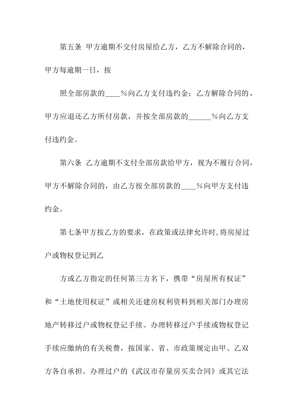 建房合同合集六篇_第3页