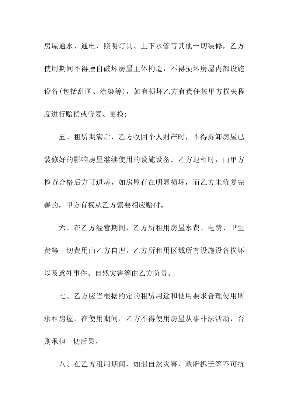 建房合同模板集合九篇_第2页