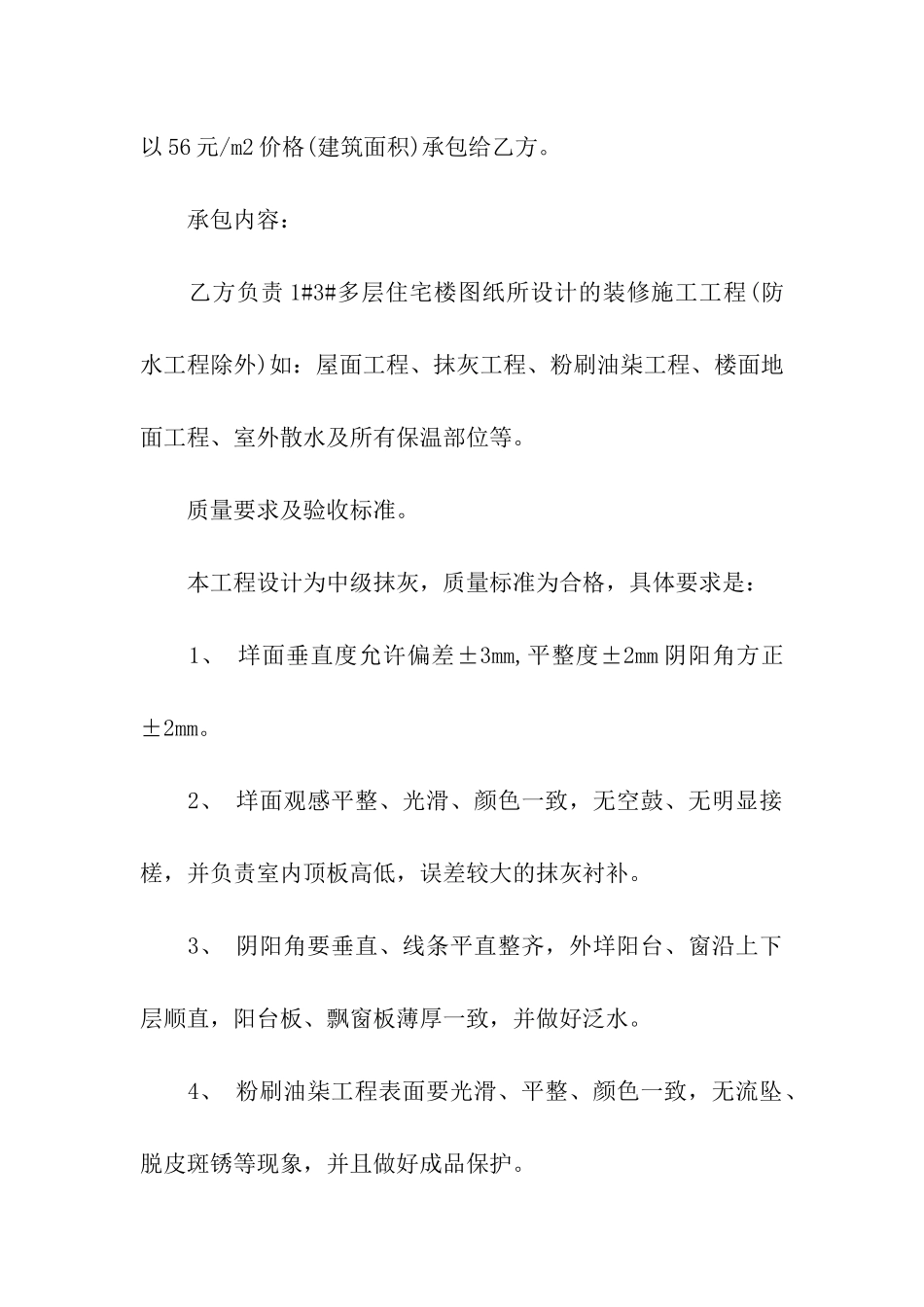 建房合同模板汇总六篇_第2页