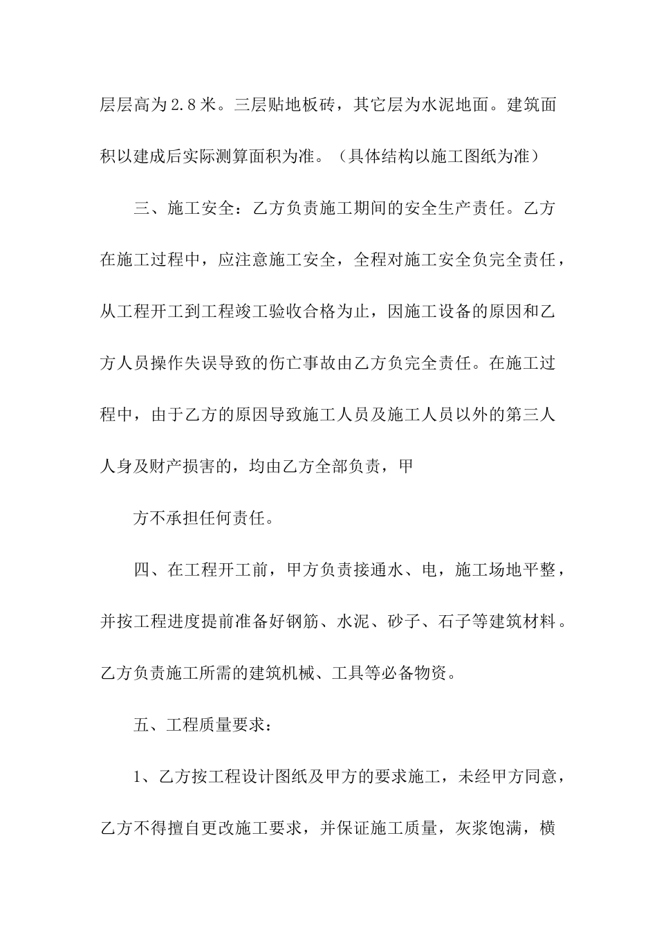 建房合同模板六篇_第2页