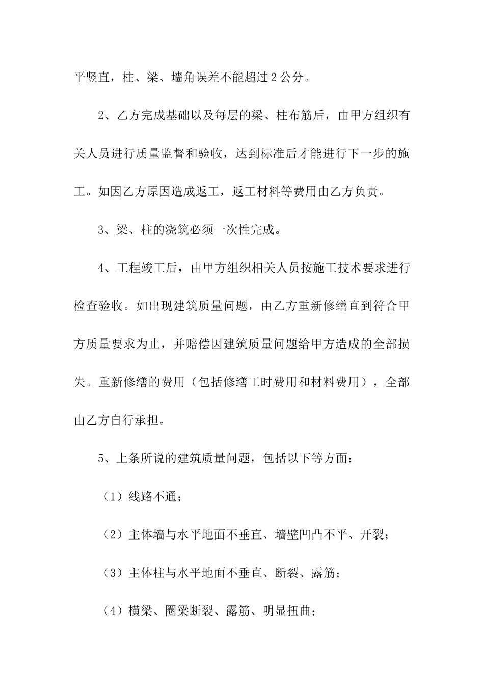 建房合同模板六篇_第3页