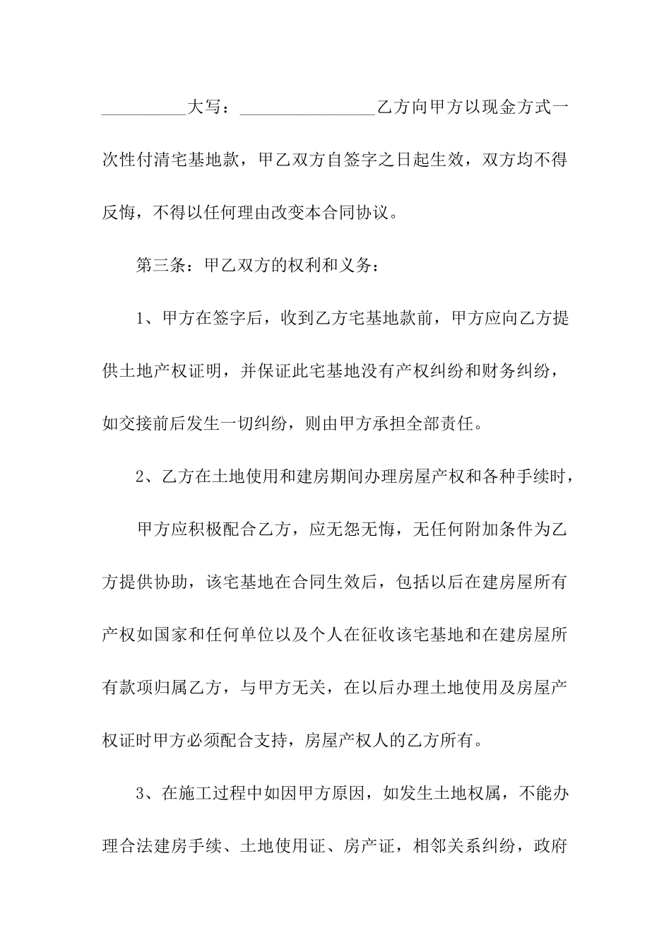 建房合同模板汇编7篇_第2页