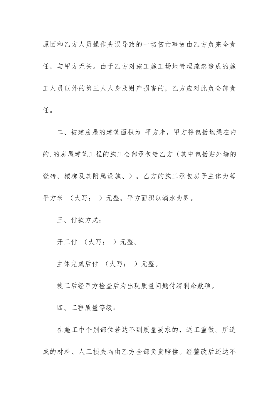 建房合同模板7篇-房屋修建合同模板_第2页