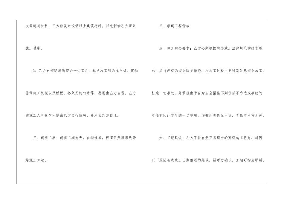 建房合同范本_第2页