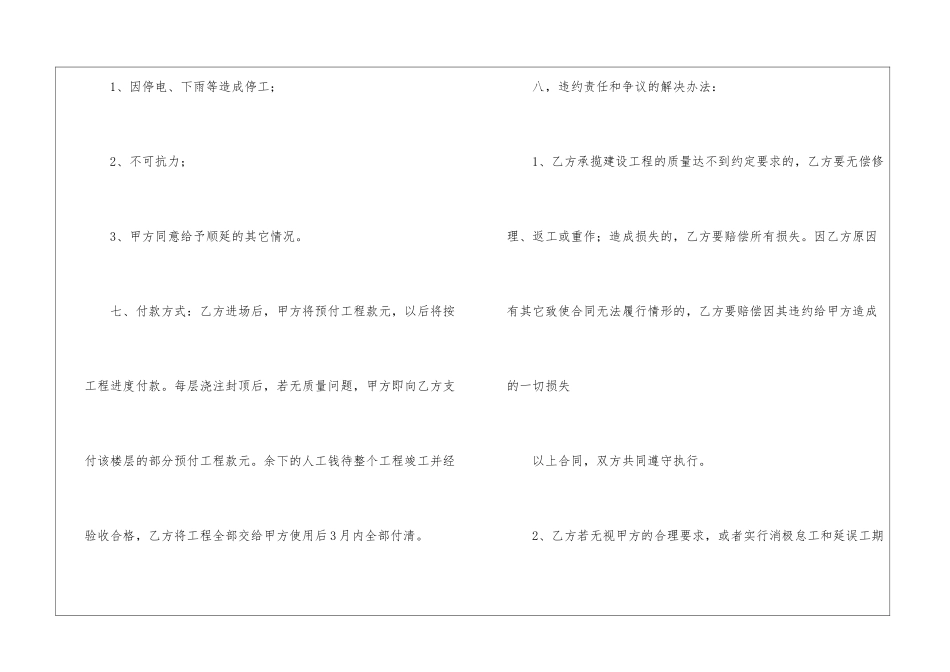 建房合同范本_第3页