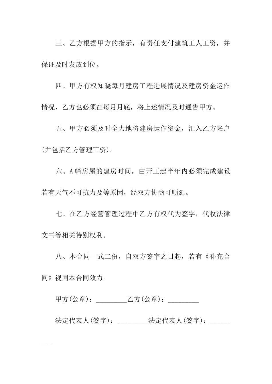 建房合同汇总五篇_第2页