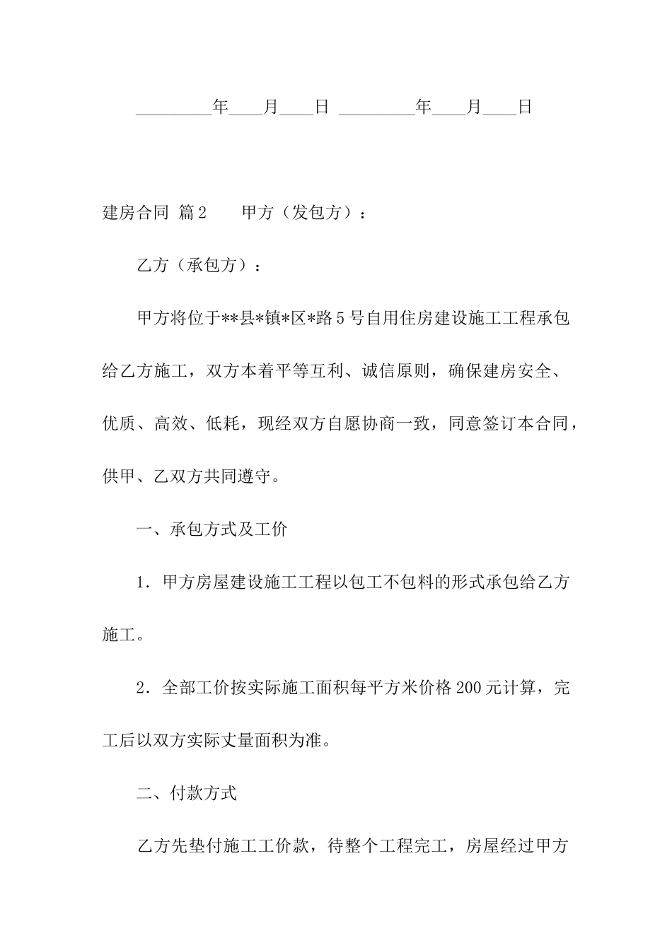 建房合同汇总五篇_第3页