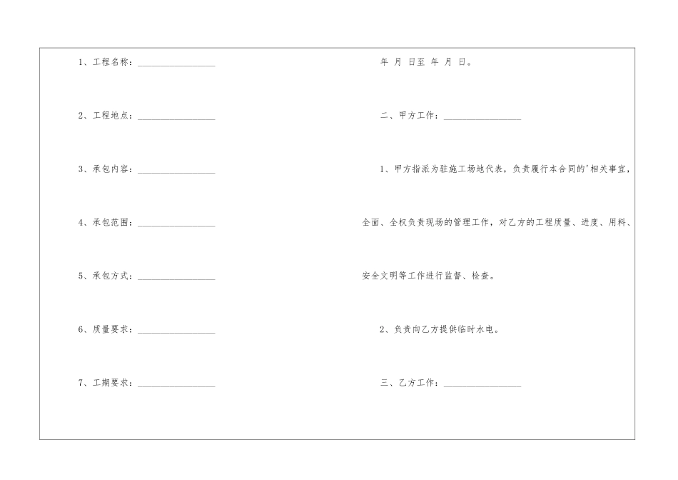 建房合同砖混工程合同_第2页