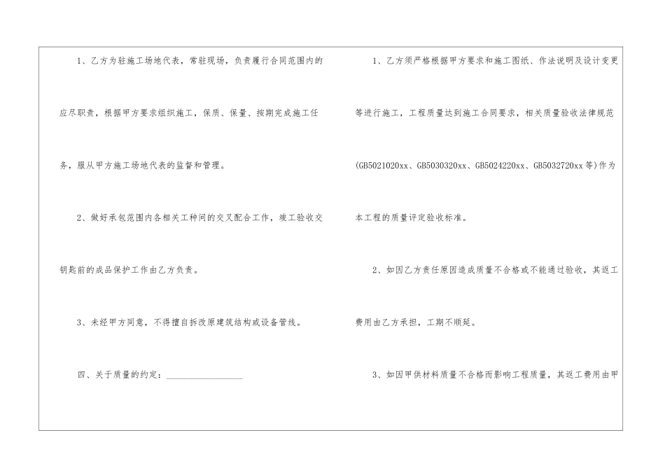 建房合同砖混工程合同_第3页