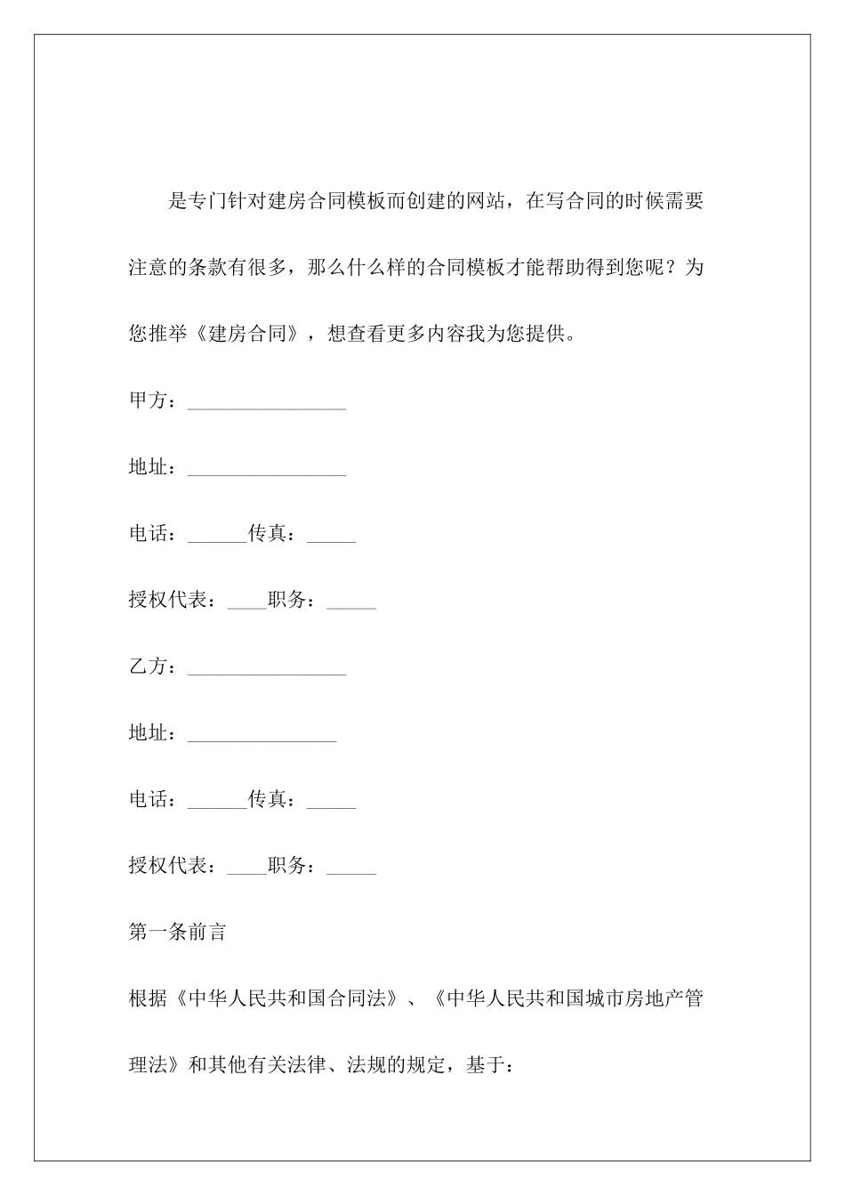 建房合同自己建房合同建房合同_第2页