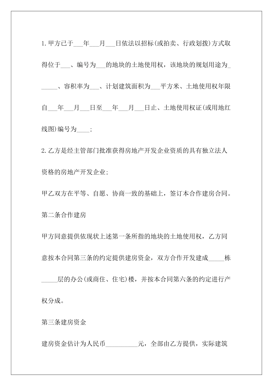 建房合同自己建房合同建房合同_第3页