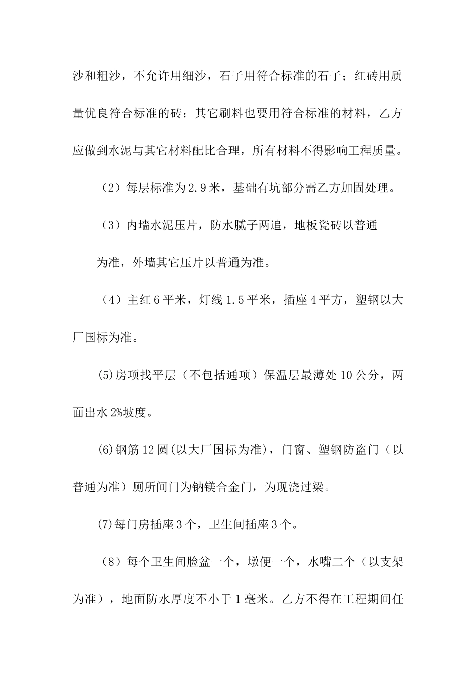 建房合同汇总6篇_第2页