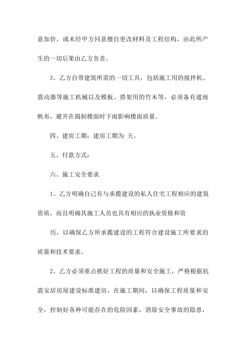 建房合同汇总6篇_第3页