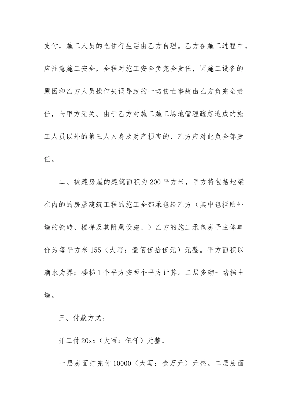 建房合同范本(自建房合同协议书范本)_第2页