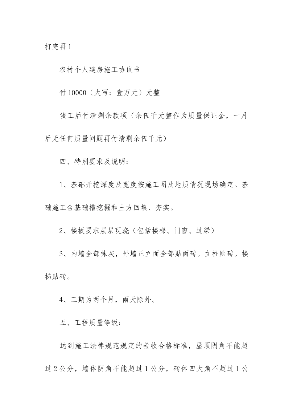 建房合同范本(自建房合同协议书范本)_第3页