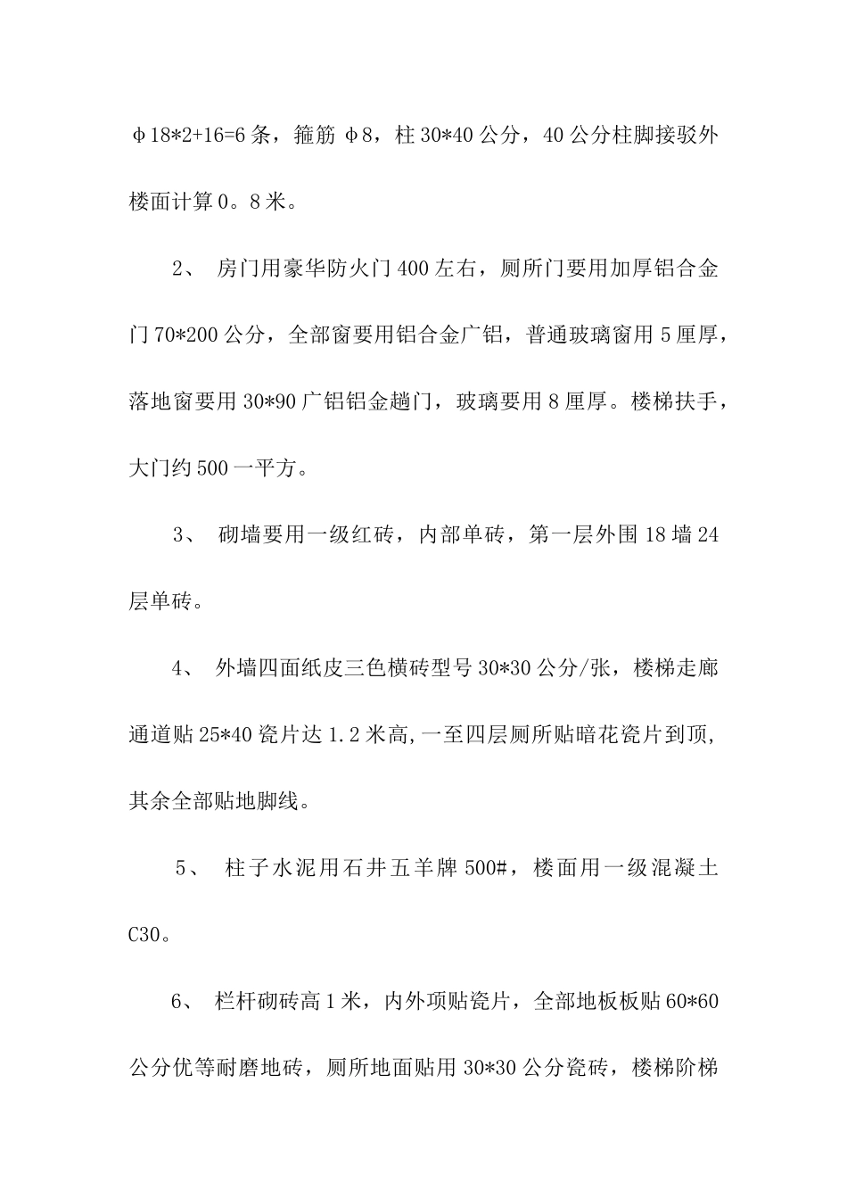 建房合同范本(精选15篇)_第3页