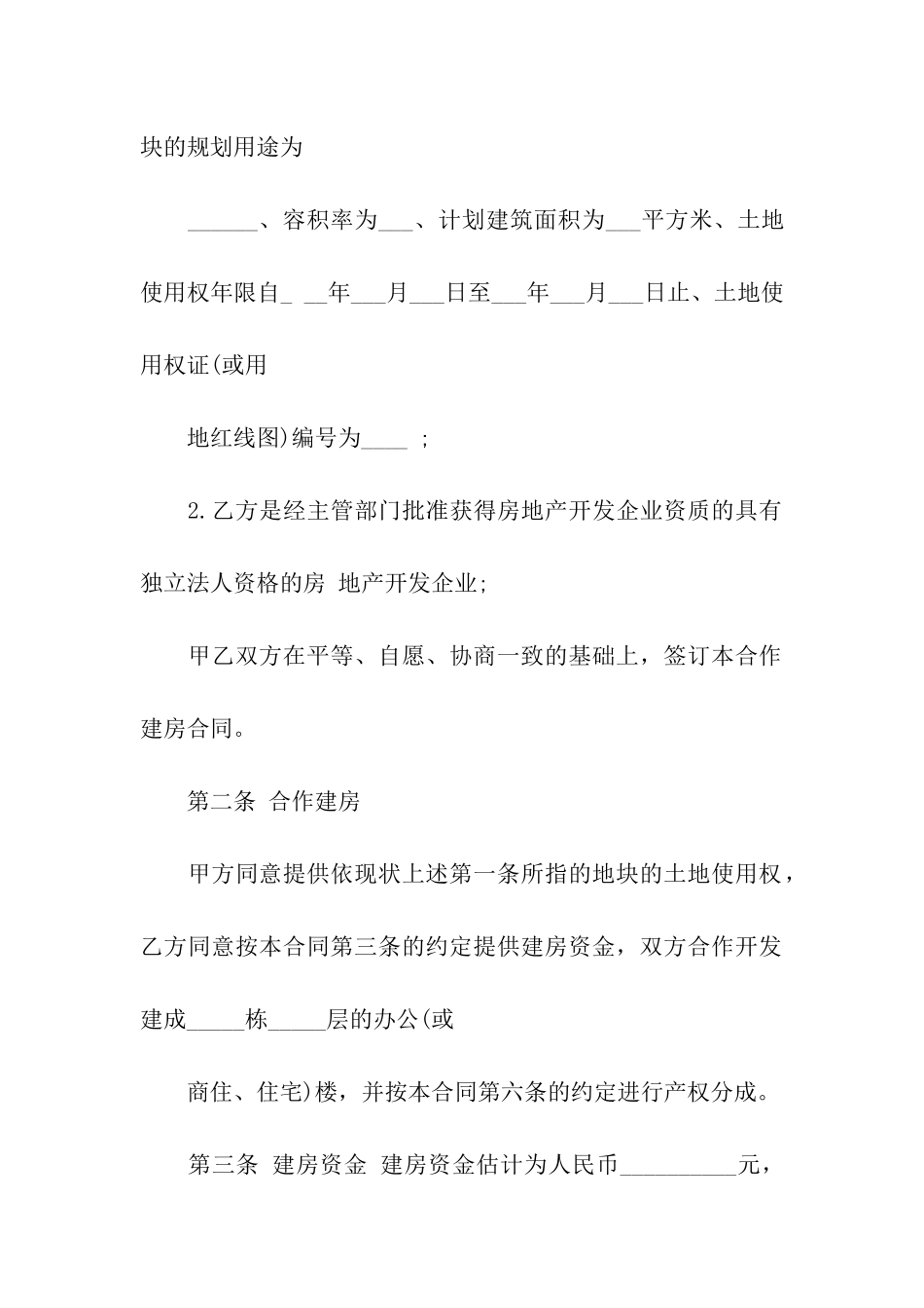 建房合同范本(15篇)_第2页