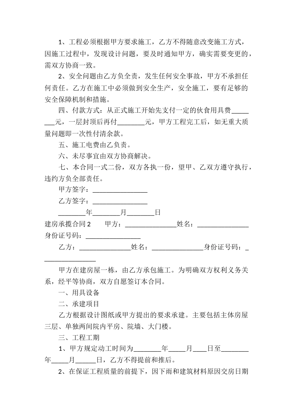建房承揽合同_第2页