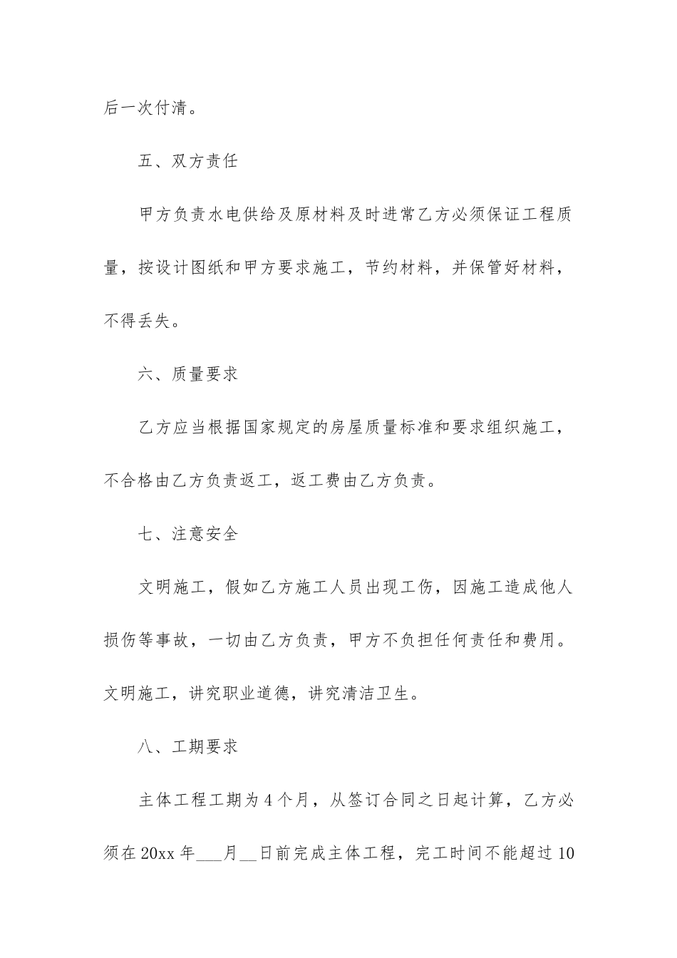 建房施工合同(农村建房施工合同书)_第3页