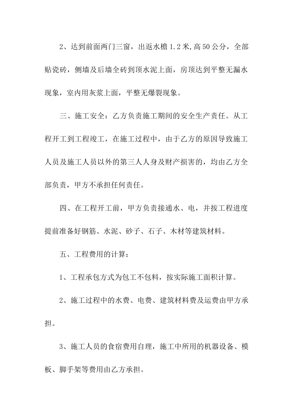 建房施工合同(汇编15篇)_第2页