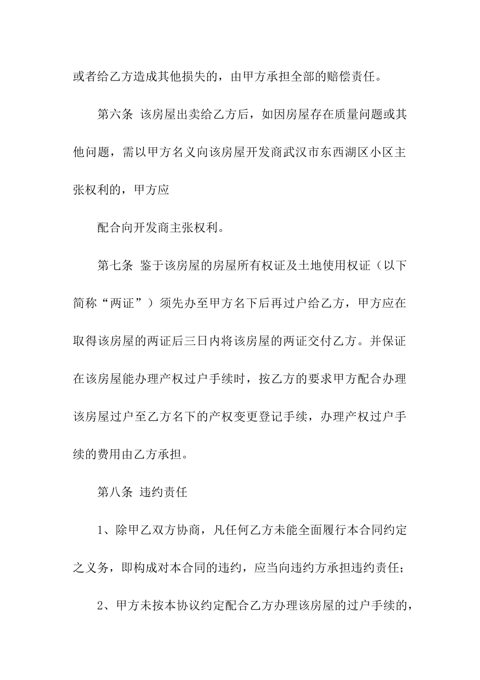 建房合同集合7篇_第3页